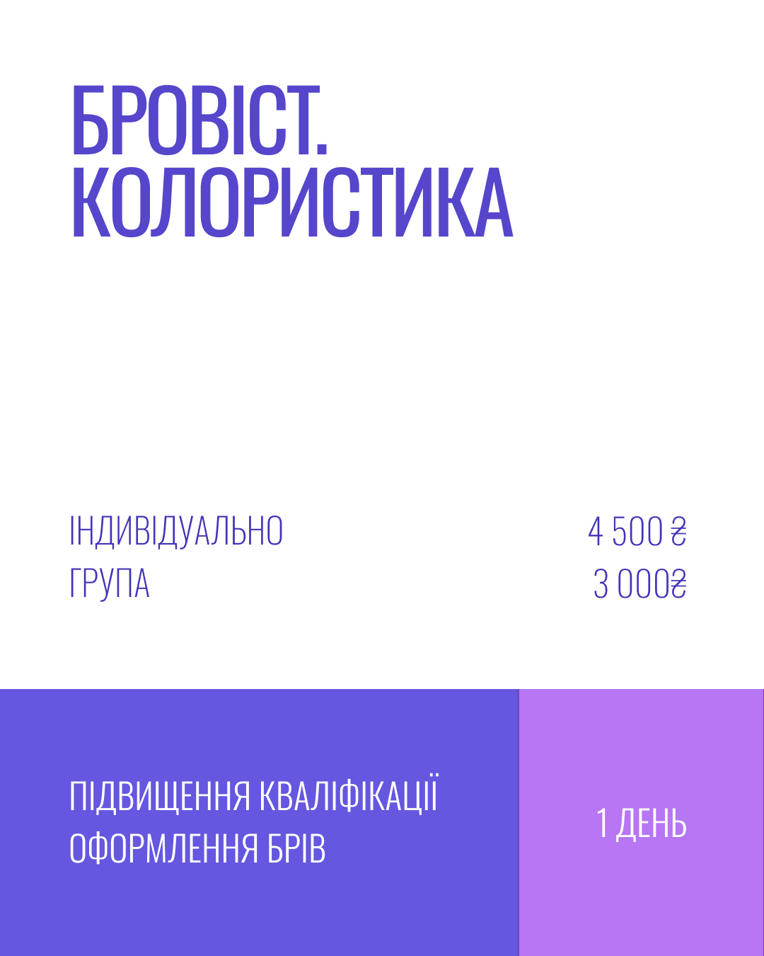 БРОВІСТ. КОЛОРИСТИКА