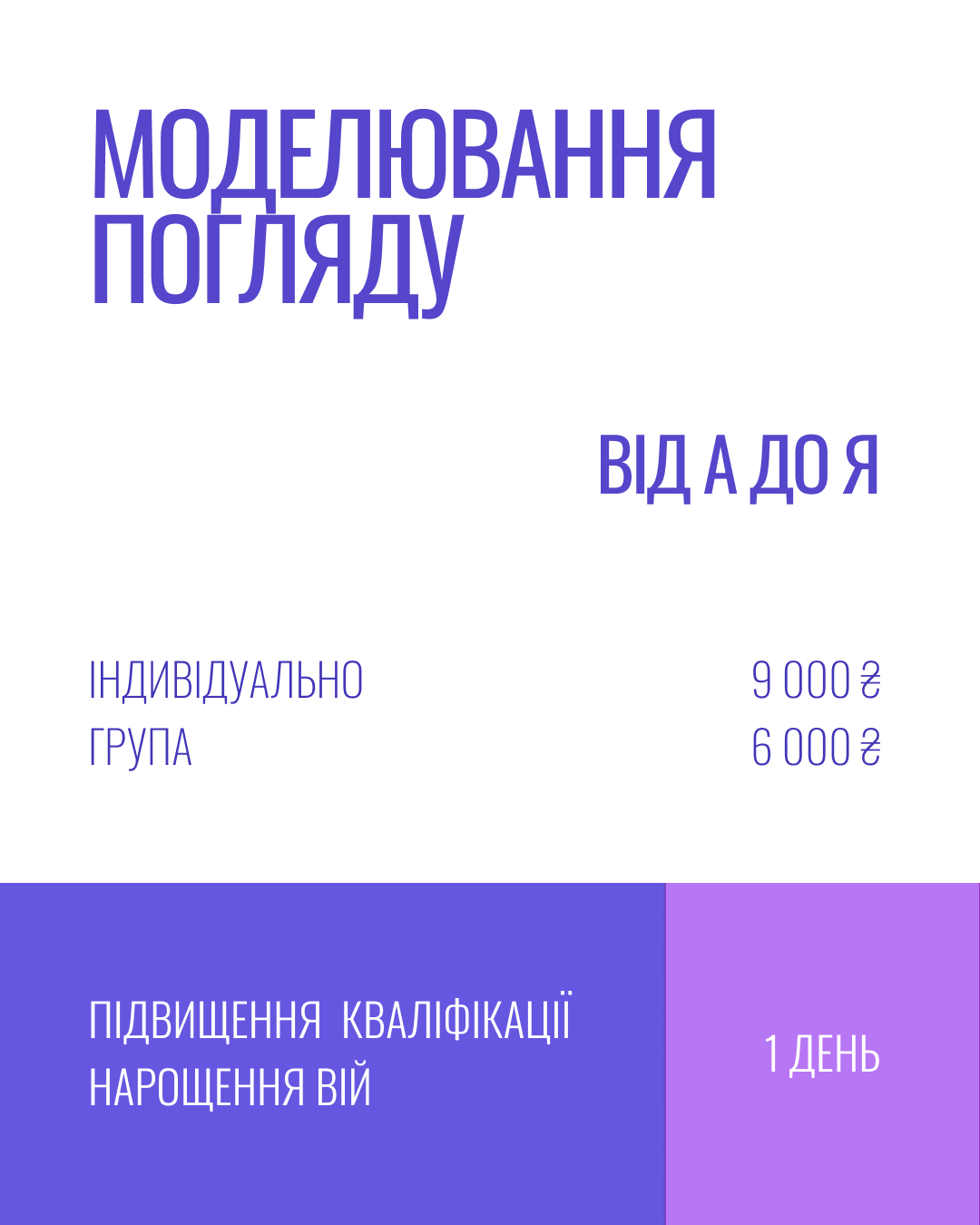 МОДЕЛЮВАННЯ ПОГЛЯДУ ВІД А ДО Я