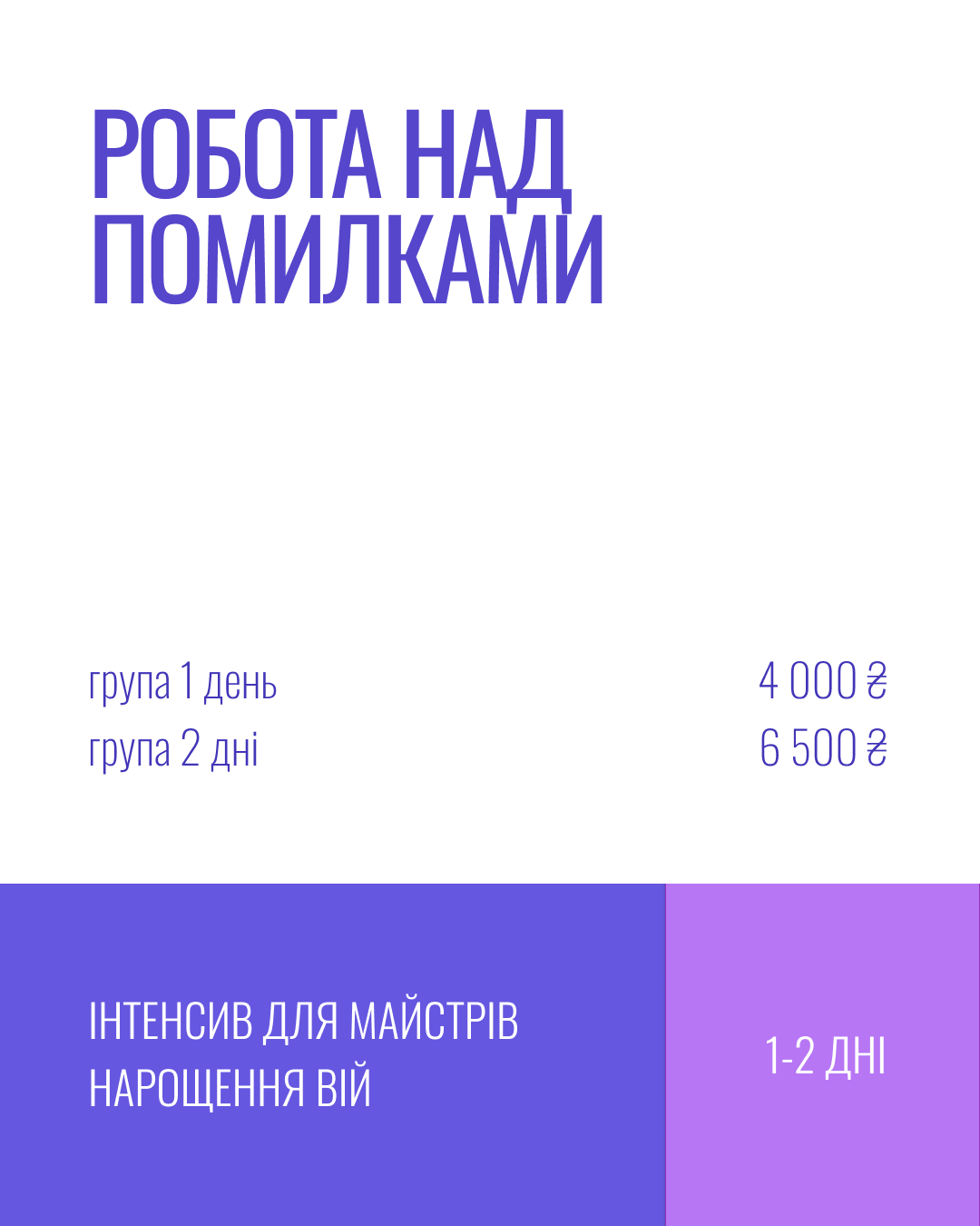 РОБОТА НАД ПОМИЛКАМИ