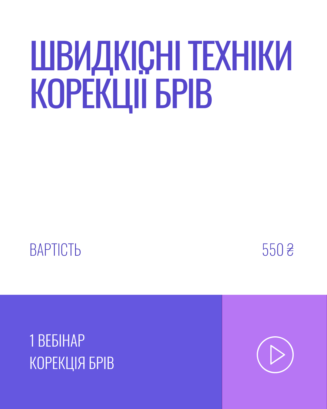 ШВИДКІСНІ ТЕХНІКИ КОРЕКЦІЇ БРІВ