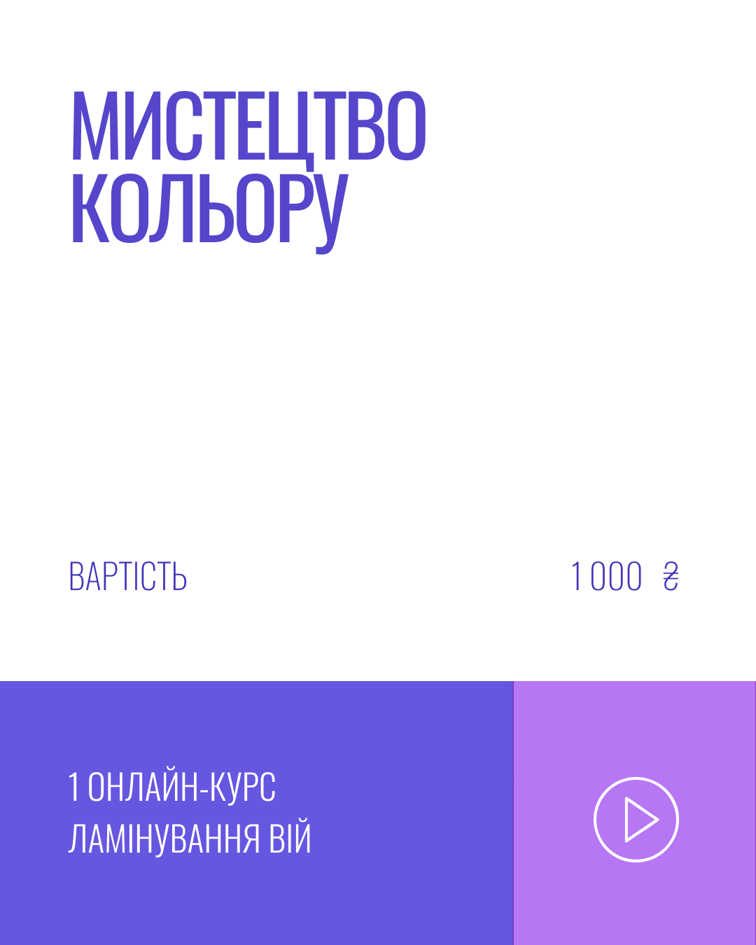 МИСТЕЦТВО КОЛЬОРУ В ЛАМІНУВАННІ ВІЙ