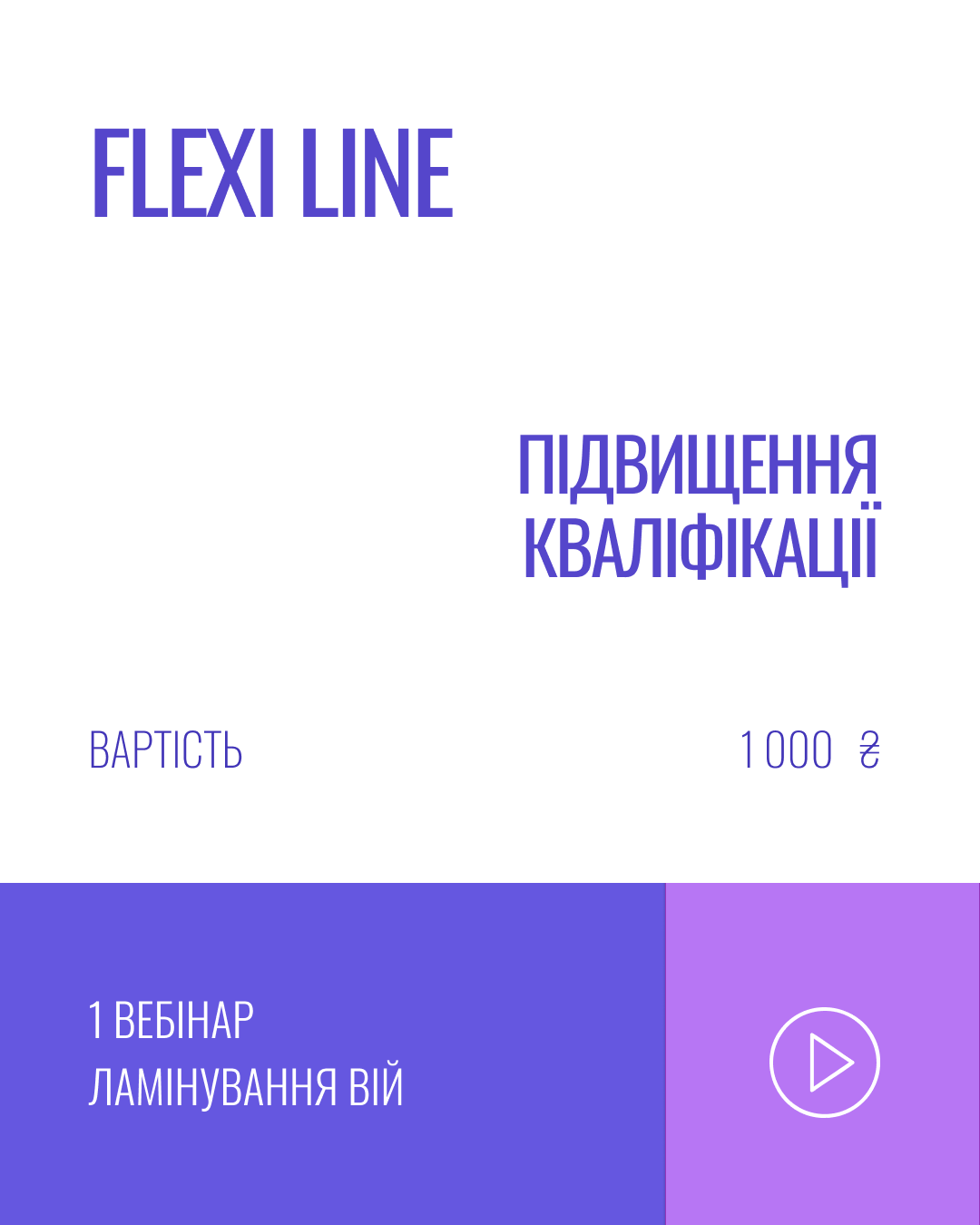 FLEXI LINE